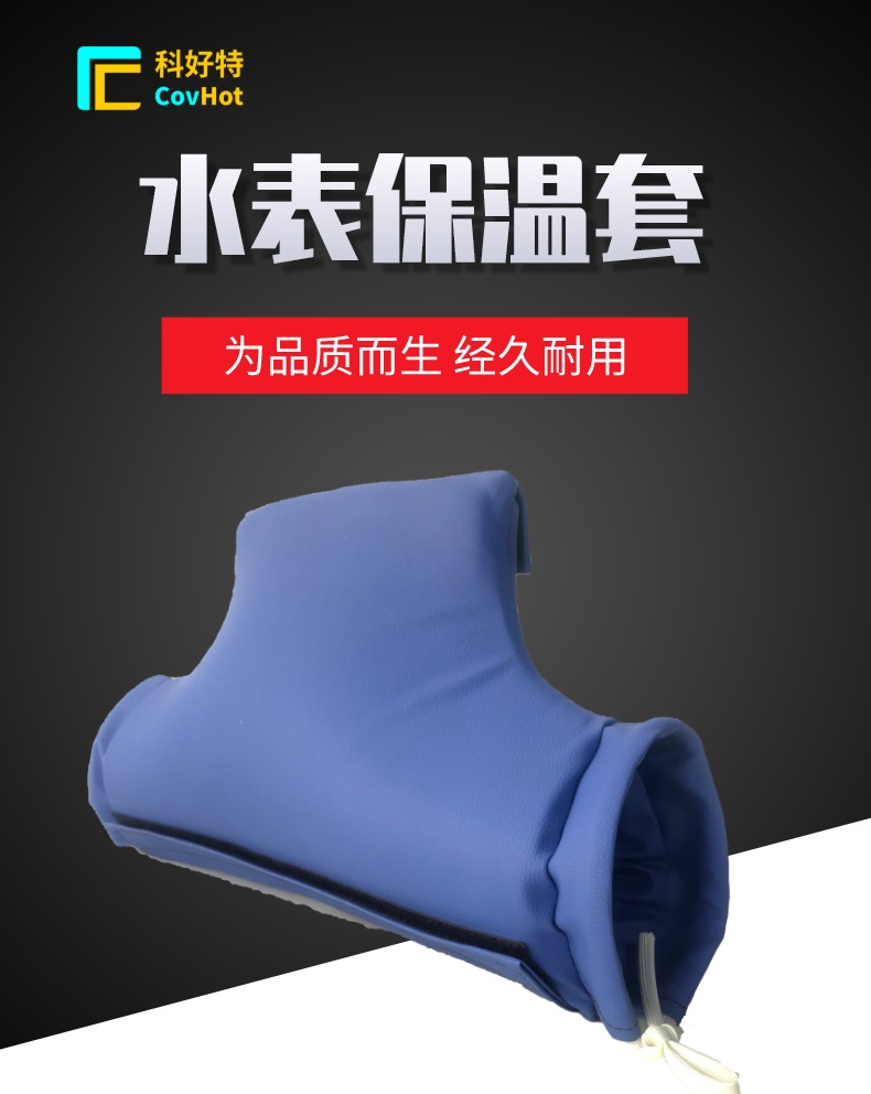 閥門(mén)水表<a href=http://www.magispec.com/e/tags/?tagname=%E4%BF%9D%E6%B8%A9%E5%A5%97 target=_blank class=infotextkey>保溫套</a>