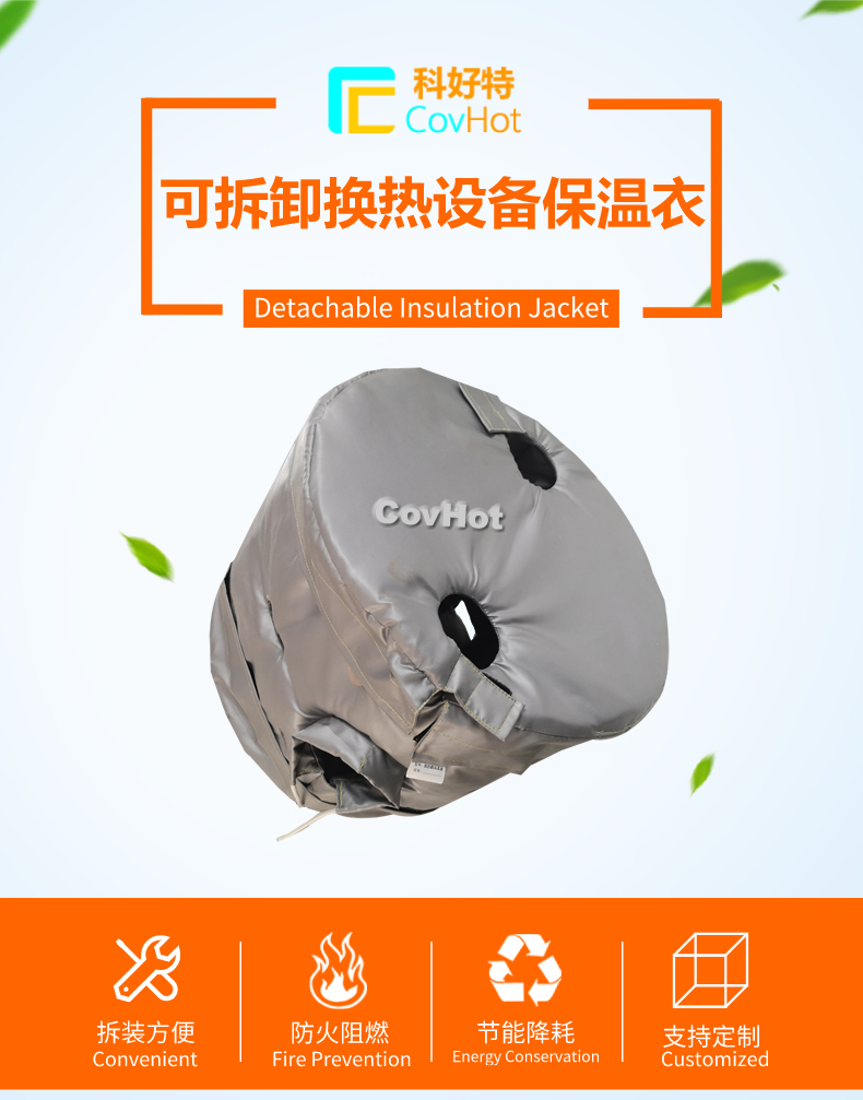 <a href=http://www.magispec.com/e/tags/?tagname=%E6%8D%A2%E7%83%AD%E5%99%A8%E4%BF%9D%E6%B8%A9 target=_blank class=infotextkey>換熱器保溫</a>套