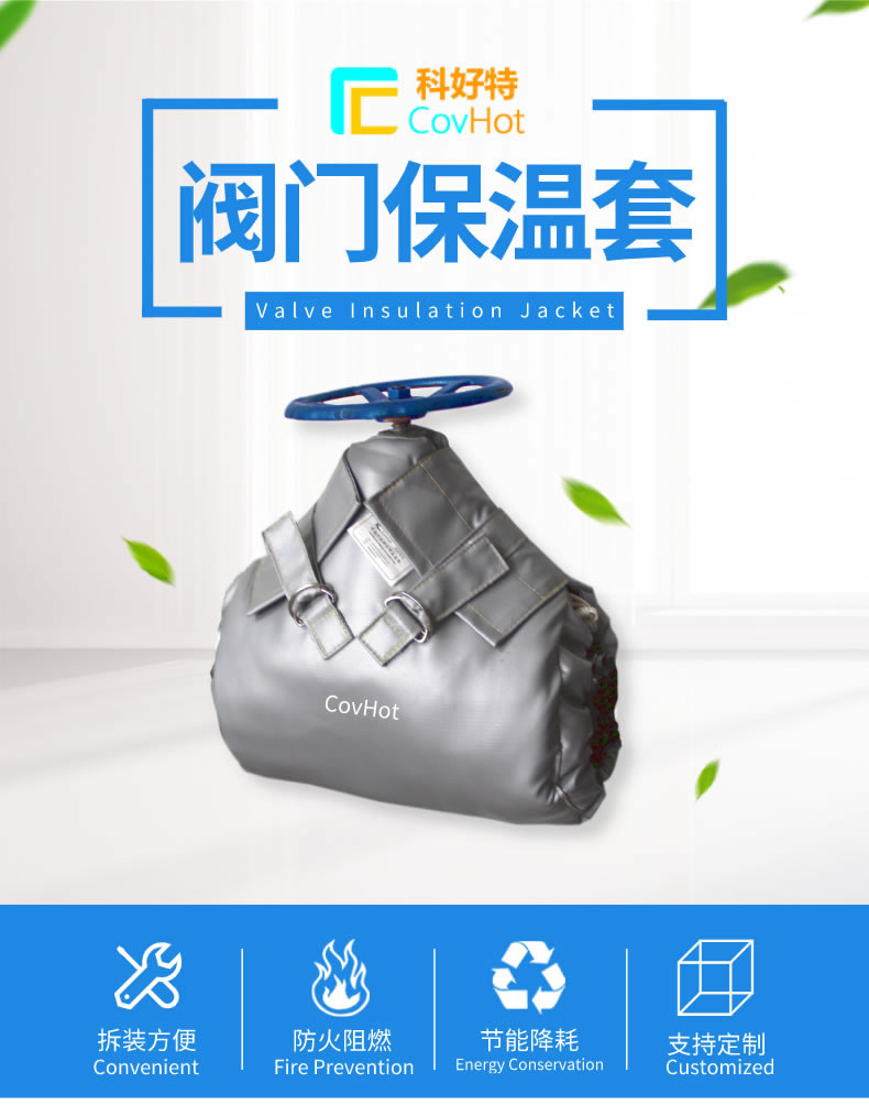可拆卸式<a href=http://www.magispec.com/e/tags/?tagname=%E8%AE%BE%E5%A4%87%E4%BF%9D%E6%B8%A9 target=_blank class=infotextkey>設(shè)備保溫</a>,<a href=http://www.magispec.com/e/tags/?tagname=%E8%AE%BE%E5%A4%87%E4%BF%9D%E6%B8%A9 target=_blank class=infotextkey>設(shè)備保溫</a>