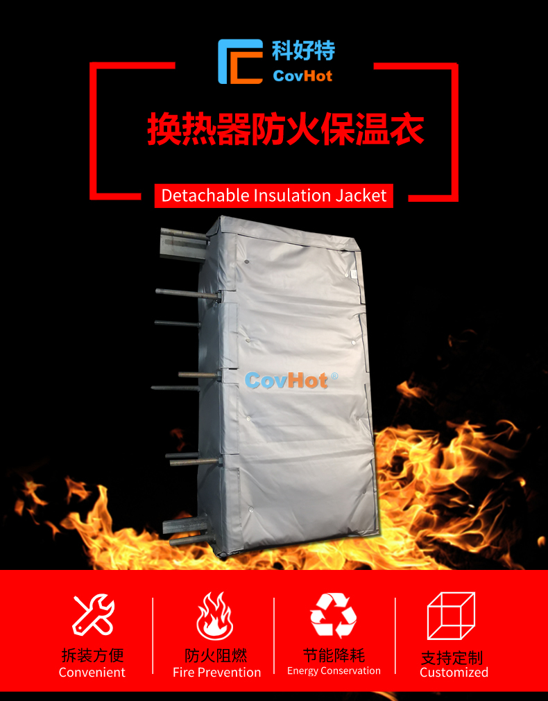 <a href=http://www.magispec.com/e/tags/?tagname=%E6%8D%A2%E7%83%AD%E5%99%A8%E4%BF%9D%E6%B8%A9 target=_blank class=infotextkey>換熱器保溫</a>罩
