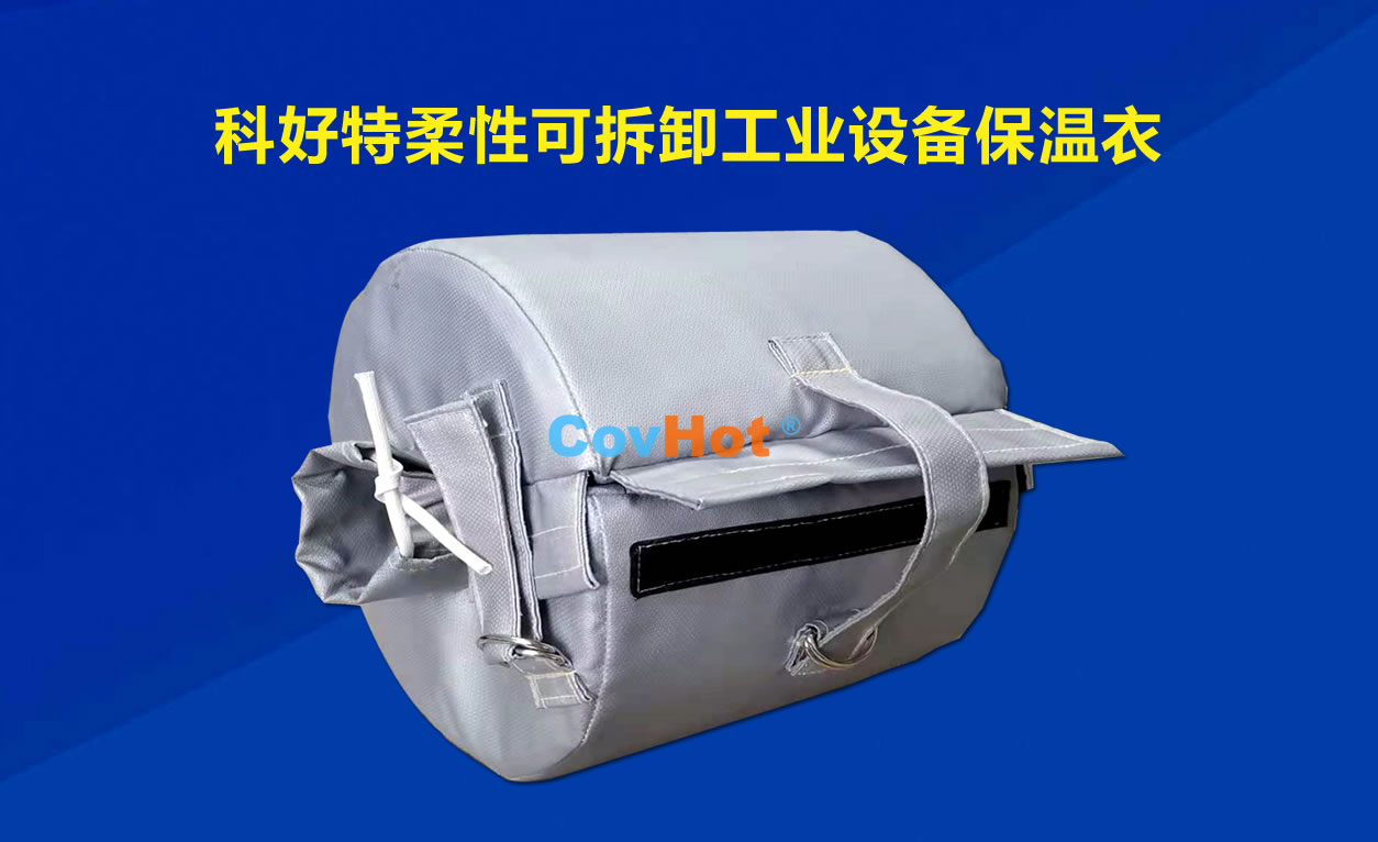<a href=http://www.magispec.com/e/tags/?tagname=%E5%8F%AF%E6%8B%86%E5%8D%B8%E4%BF%9D%E6%B8%A9 target=_blank class=infotextkey>可拆卸保溫</a>，化工廠保溫