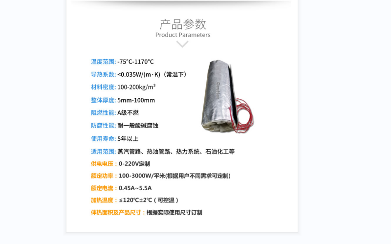 電伴熱柔性<a href=http://www.magispec.com/e/tags/?tagname=%E4%BF%9D%E6%B8%A9%E5%A5%97 target=_blank class=infotextkey>保溫套</a>