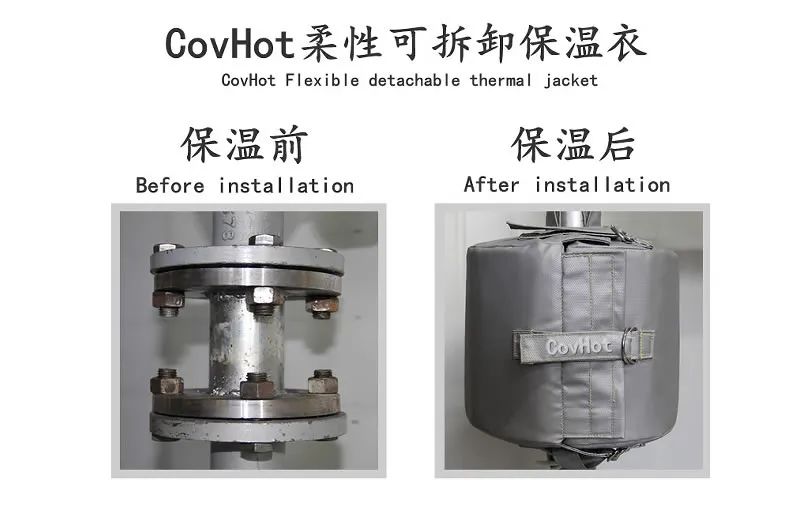COVHOT?柔性可拆卸式<a href=http://www.magispec.com/e/tags/?tagname=%E4%BF%9D%E6%B8%A9%E8%A1%A3 target=_blank class=infotextkey>保溫衣</a>,蒸汽系統(tǒng)節(jié)能,節(jié)能保溫